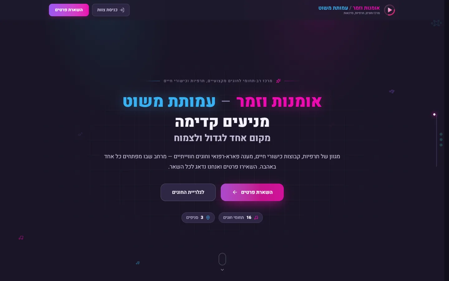 דף הבית של אתר אומנות וזמר במחשב