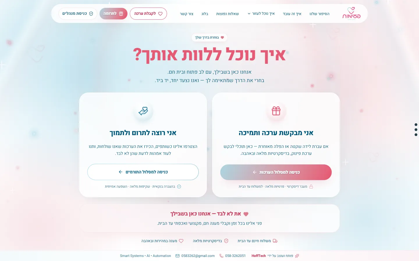 דף הבית של אתר פעימות במחשב
